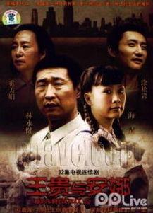 王贵与安娜在线观看视频播放,浪漫邂逅，情感纠葛的视听盛宴